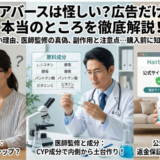 ヘアバースの怪しい噂を検証｜不安点を全部解消する解説記事